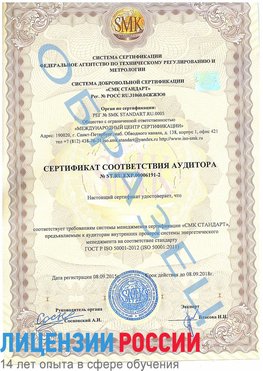 Образец сертификата соответствия аудитора №ST.RU.EXP.00006191-2 Мирный Сертификат ISO 50001